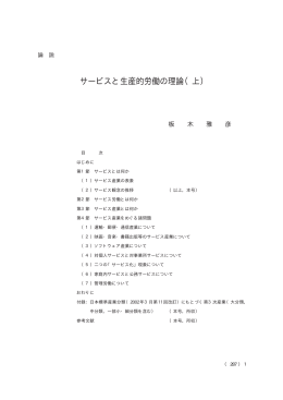 サービスと生産的労働の理論（上）