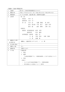 平成17年度第2回行政改革推進懇話会2005 会議録（PDF