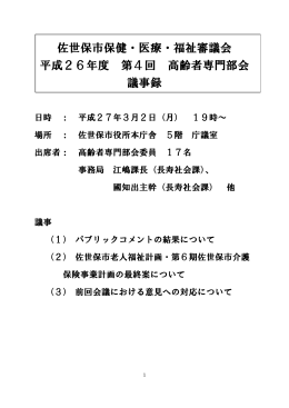 議事録（PDF：397KB）