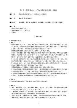 議事録（PDF 30.1 KB）