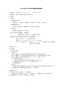 第36回都市計画審議会議事録
