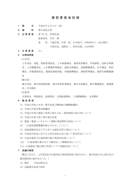 議事録（PDF：252KB）