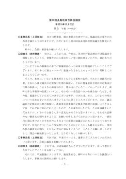 第10回長島地区合併協議会