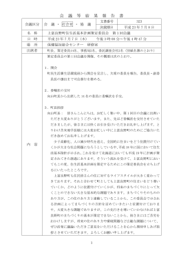 会 議 等 結 果 報 告 書