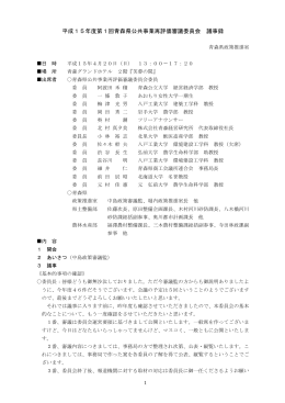 【第1回委員会議事録】（PDF 241KB）