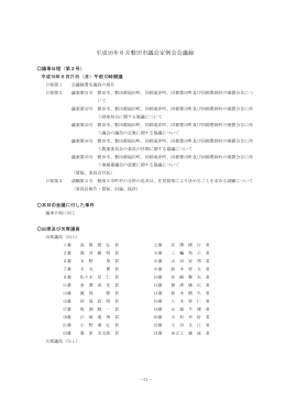 本 会 議