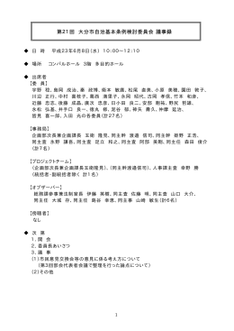 議事録 (PDF:100KB)