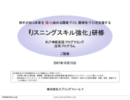 「リスニングスキル強化」研修 - 株式会社スプリングフィールド