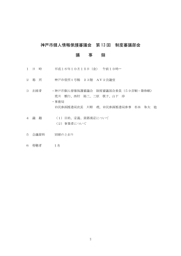 議事録（PDF形式：26KB）