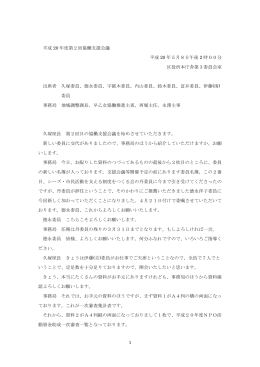 第2回支援会議 [PDF形式：73KB]
