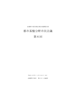 (平成18年11月30日開催)（PDF 253.3KB）