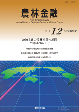 一括ダウンロード - 農林中金総合研究所