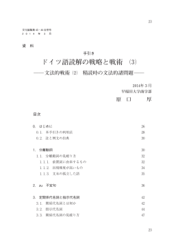 ドイツ語読解の戦略と戦術 ⑶