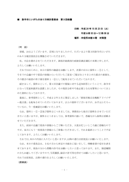 会議議事録（PDF：470KB）
