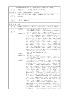 横浜市環境創造審議会 第3回市街地みどりの創造部会 会議録 日 時