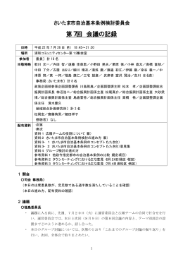 第7回 会議録（PDF形式：54KB）
