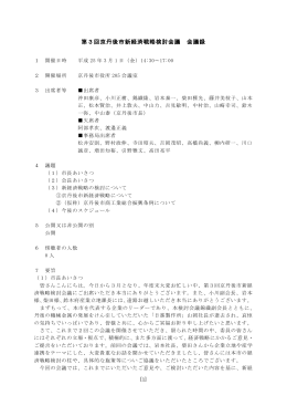 【資料1】第3回京丹後市新経済戦略検討会議会議録（PDF：491KB）
