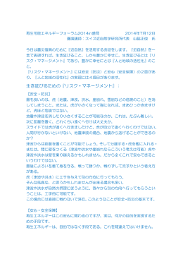講演録（PDFデータ） - Iwate
