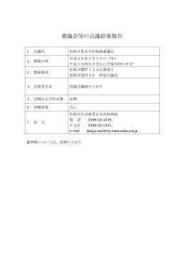 松阪市男女共同参画審議会