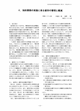 4- 知的業務の実施に係る疲労の管理と軽減