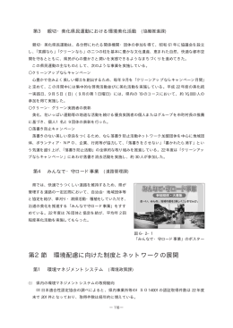 第2節 環境配慮に向けた制度とネットワークの展開 - エコなら