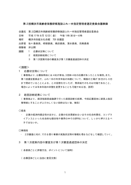 第2回選定委員会（平成17年8月12日（金）開催）