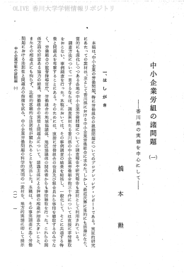 中小企業労組の諸問題 任