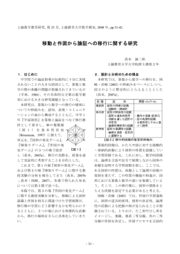 移動と作図から論証への移行に関する研究