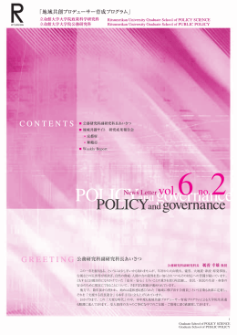 Policy and Governance Vol.6 No.2 (2011.11) - 政策科学部