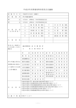 平成25年決算審査特別委員会会議録
