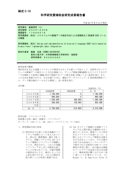 様式 C-19 科学研究費補助金研究成果報告書 - KAKEN