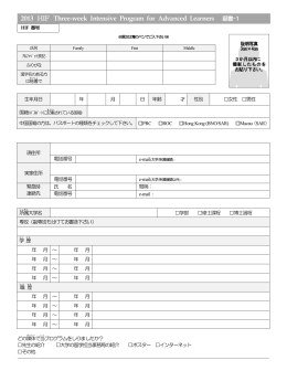 2013 願書 ( がんしょ ) Application Form