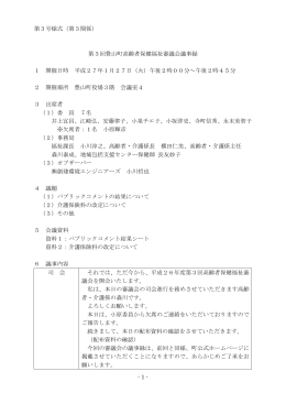 議事録（PDF