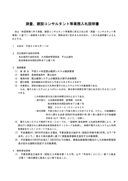入札説明書（PDF：170KB） - 林野庁