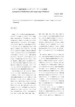 メディア論的視覚とメディア・アートの射程