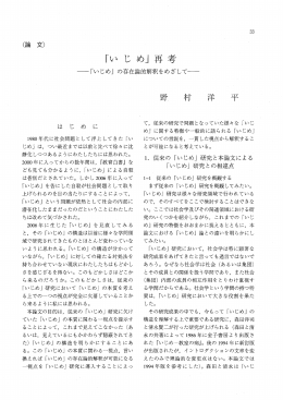 「いじめ」再考