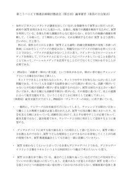 新こうべICT推進計画検討懇話会（第2回）議事要旨（委員の主な発言）