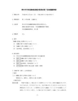 第7回会議議事録（PDF形式：57KB）