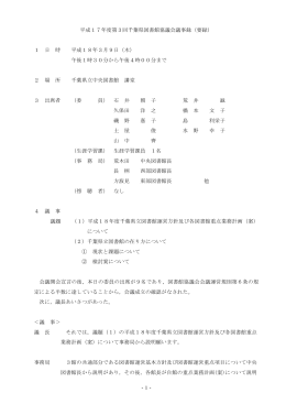 平成17年度 第3回 2006.03.09 （PDF 224KB）