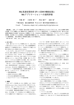 XML 高速処理技術 SPlitDOM の機能拡張と Web