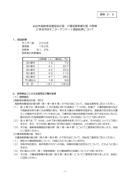 仙台市高齢者保健福祉計画・介護保険事業計画 中間案 に係る市政