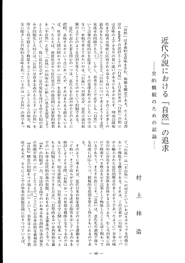 「自然」 は多義的な意味を含む、 複雑な概念である。 たとえば西
