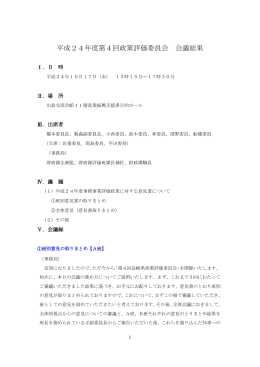 会議録 - 長崎県