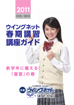 新高2春期講習講座