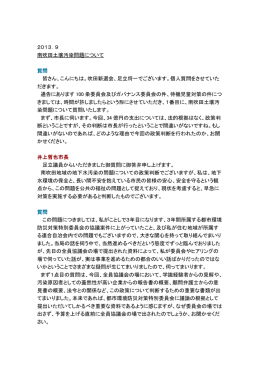 9月の定例会質問