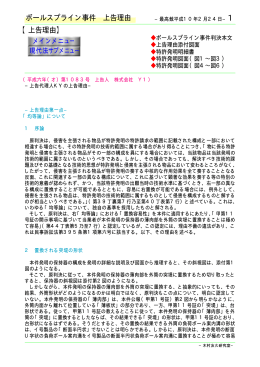 ボールスプライン事件上告理由