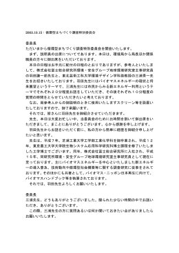 2003.10.15 循環型まちづくり調査特別委員会