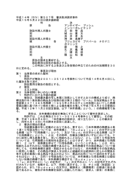 平成14年（行ケ）第507号 審決取消請求事件 平成15年5月22