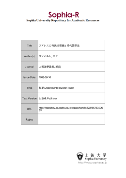 Page 1 Page 2 スアレスの方民法理論と現代国際法 ホセ ・ ョンパルト 一