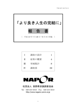 「より良き人生の完結に」 報 告 書